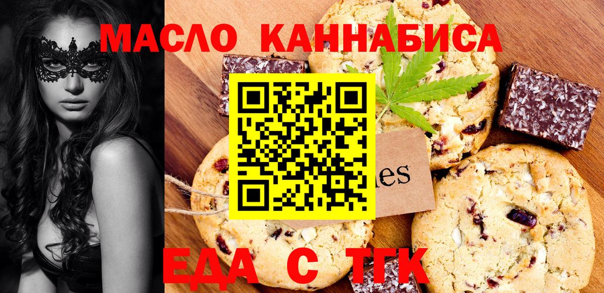 Туапсе  Еда ТГК конопля  Вход с VPN 