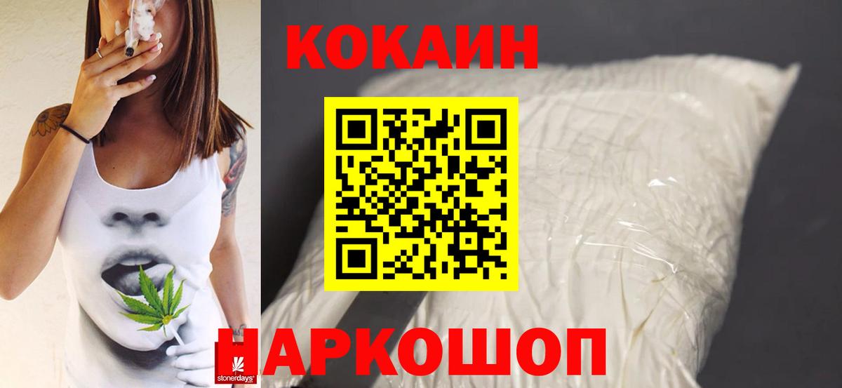 Кокаин 97% Туапсе