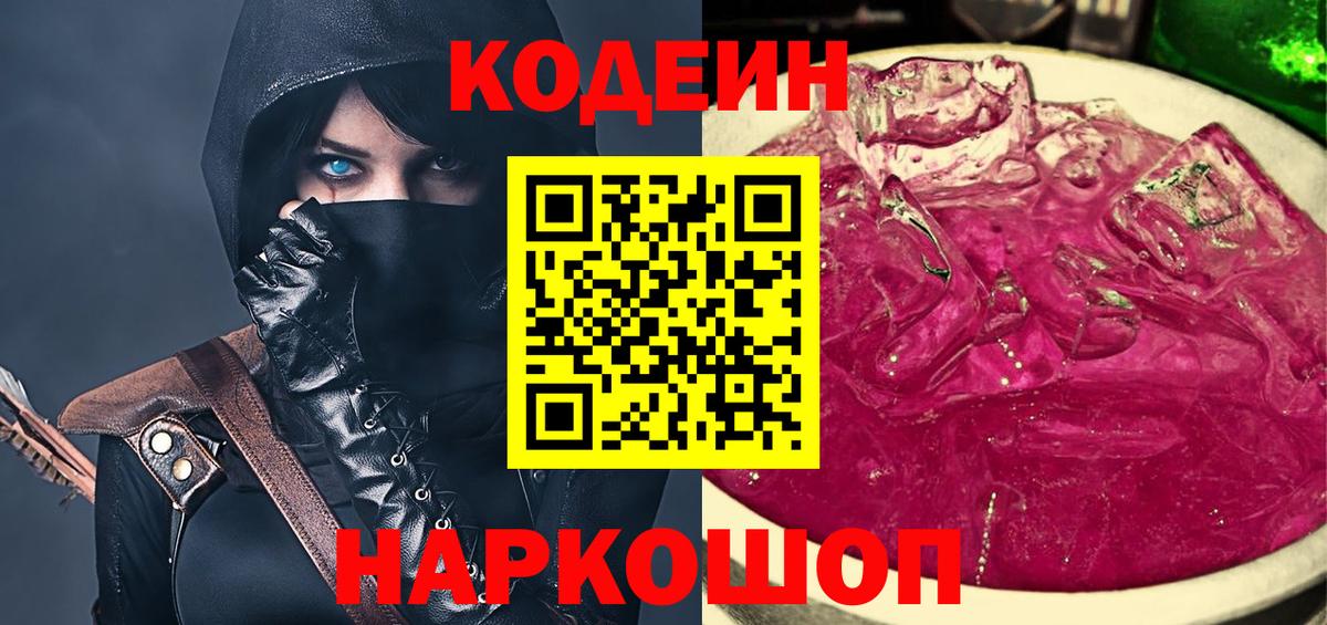 Codein Purple Drank  Вход с VPN  Туапсе  Кодеин Purple Drank 