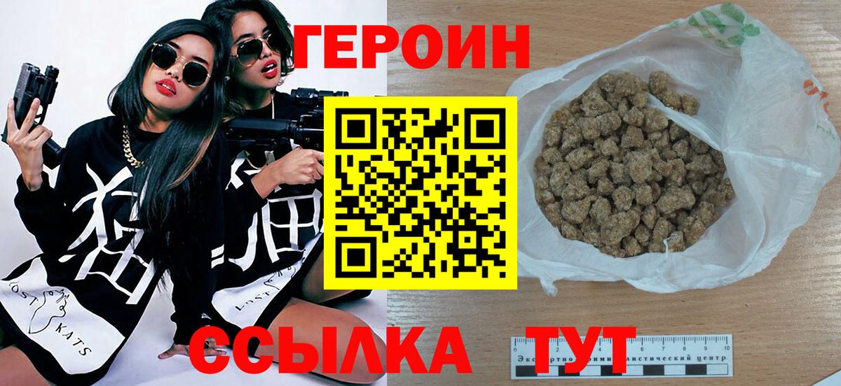 Героин  Вход с VPN  Туапсе  ГЕРОИН VHQ 