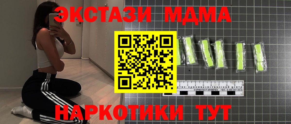 Туапсе  МДМА Molly  MDMA кристаллы  Вход с VPN 