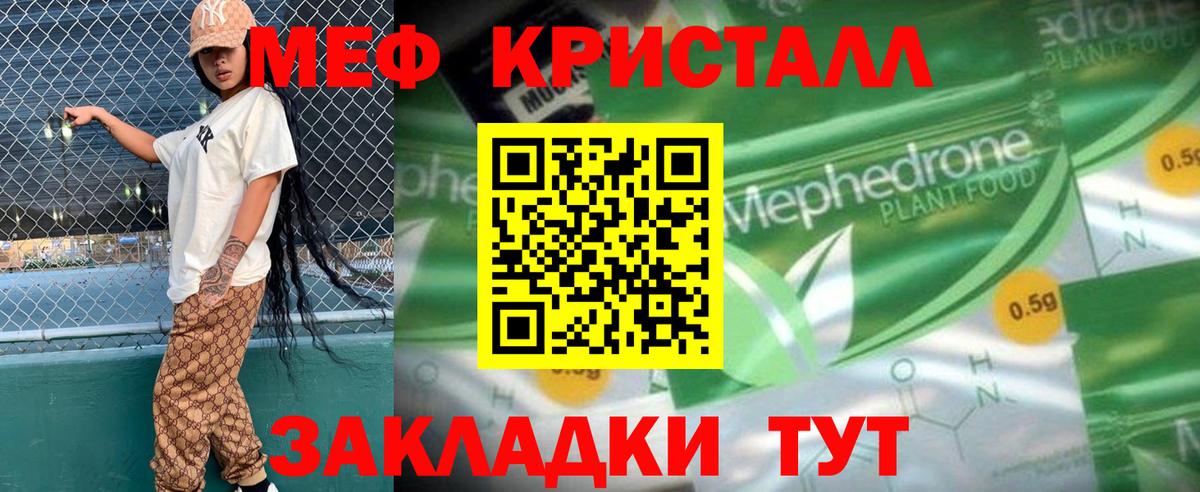 Меф мяу мяу  Туапсе